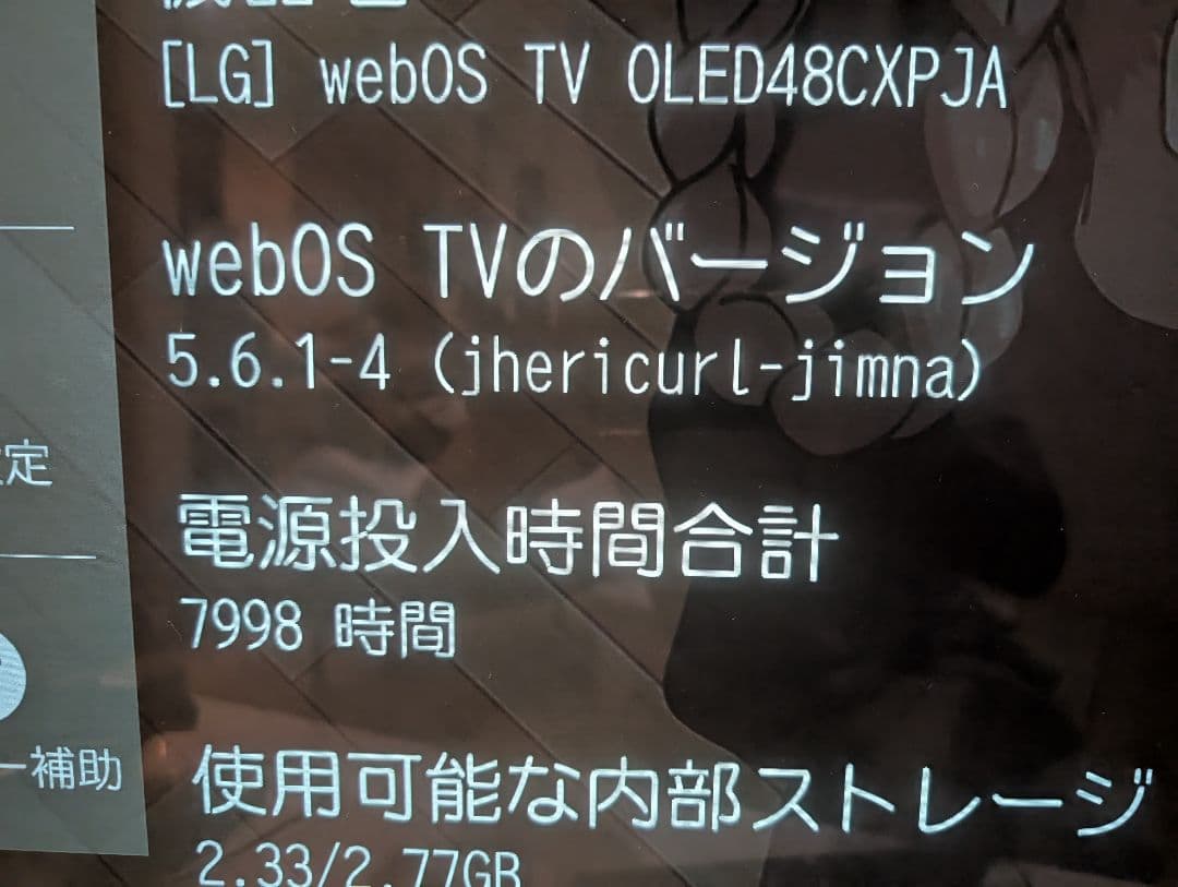 LG 48型 OLED 有機EL 48CXPJA 　4K/120hz対応