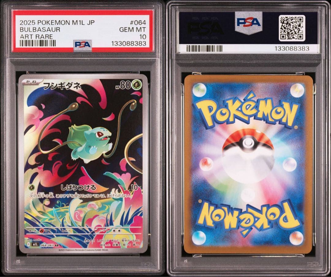 【PSA 連番】フシギダネAR フシギソウAR メガフシギバナex SAR