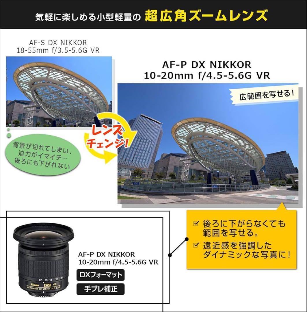 Nikon 広角ズームレンズ AF-P DX NIKKOR 10-20mm