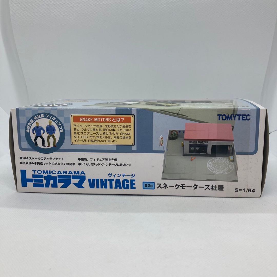 d*e様 トミカラマ ヴィンテージ スネークモーター ス社屋 1/64スケール