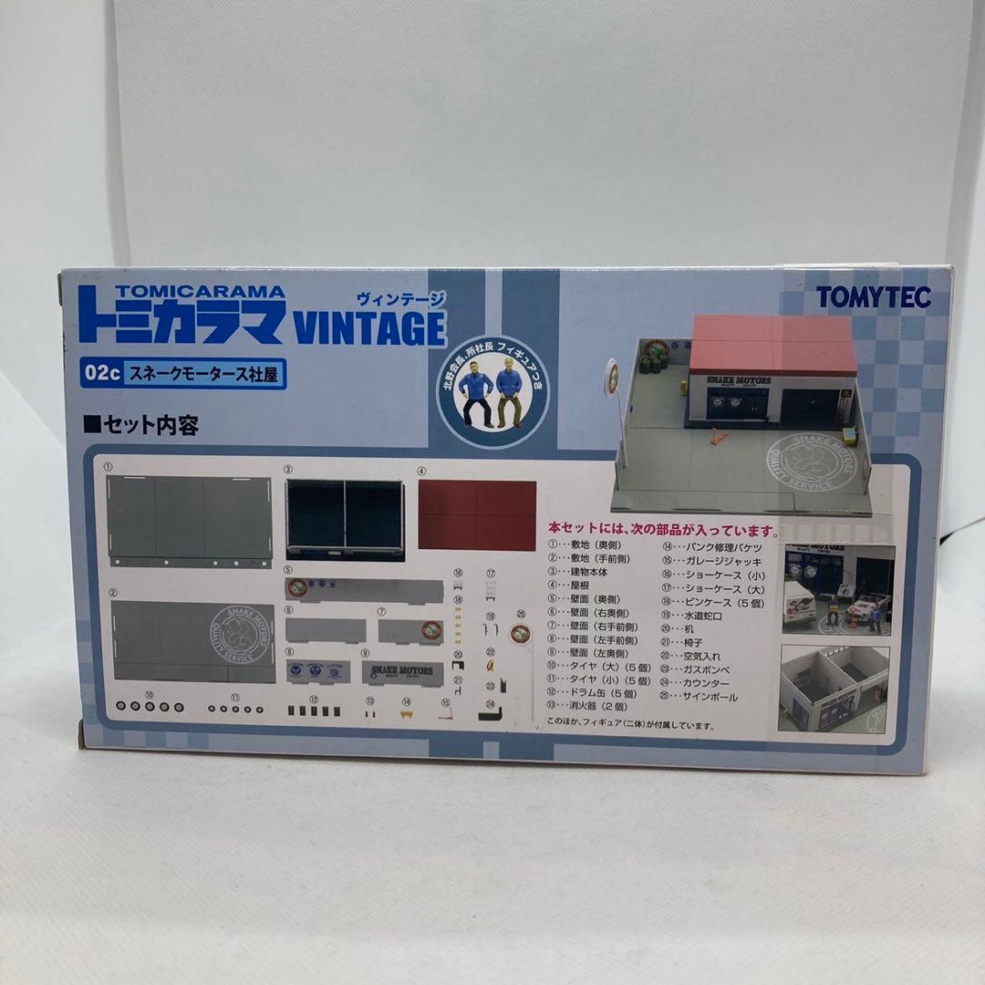 d*e様 トミカラマ ヴィンテージ スネークモーター ス社屋 1/64スケール