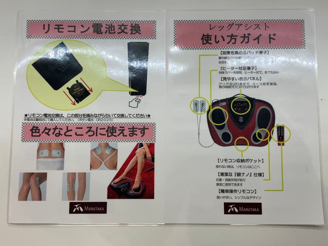 ほぼ未使用　マルタカ　レッグアシスト　D-424 家庭用低周波