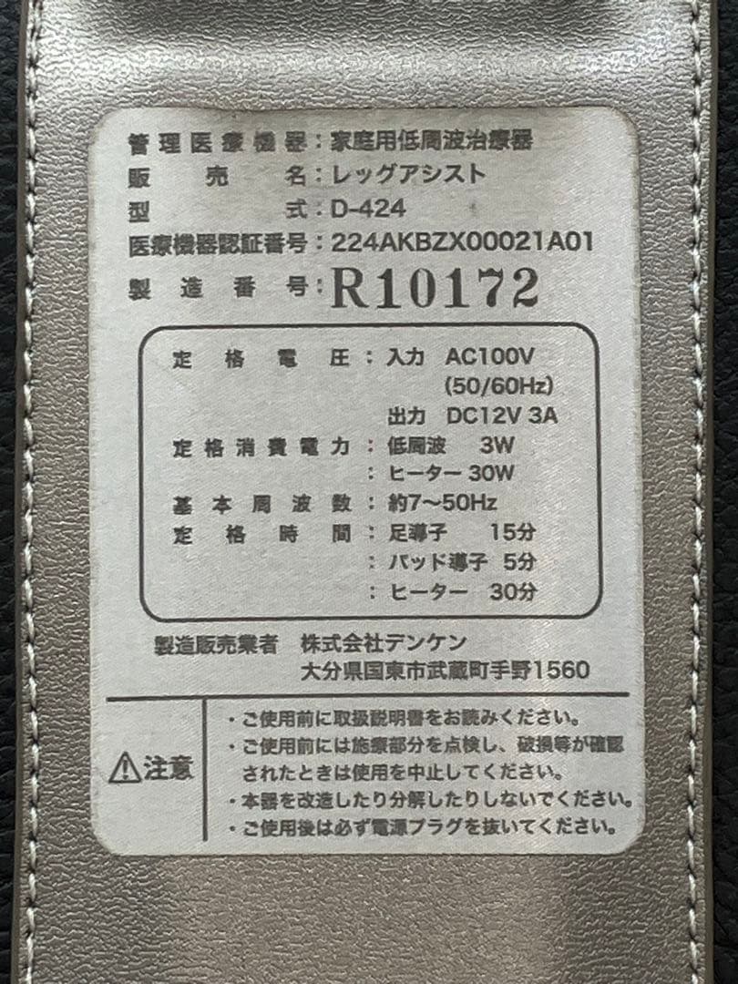 ほぼ未使用　マルタカ　レッグアシスト　D-424 家庭用低周波