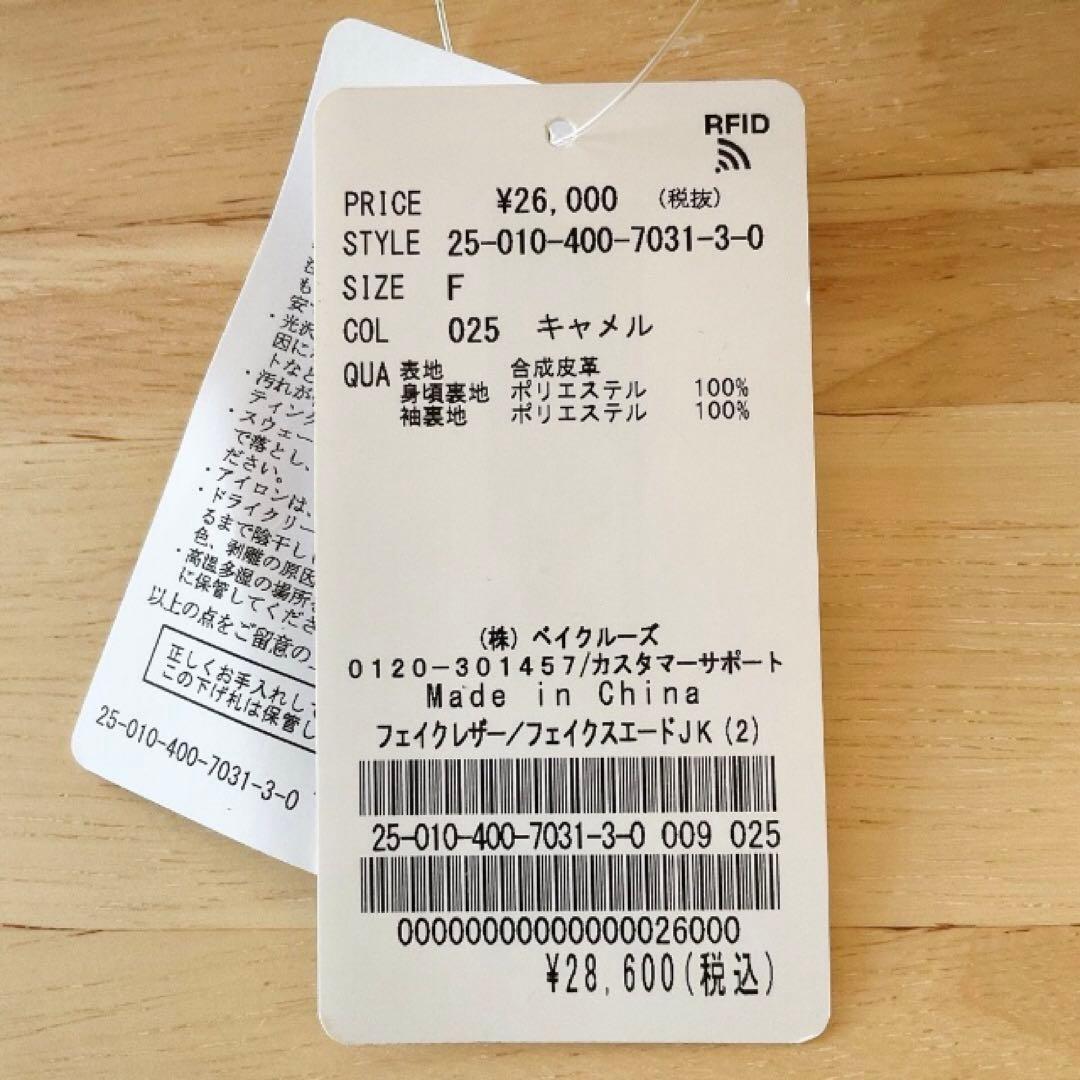 【タグ付き未使用】2025AWフェイクスエードジャケット ジャーナルスタンダード