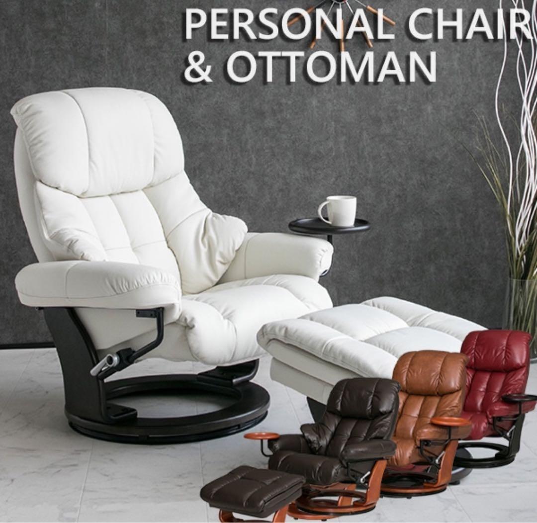 パーソナルチェア オットマン付き 本革 レザー