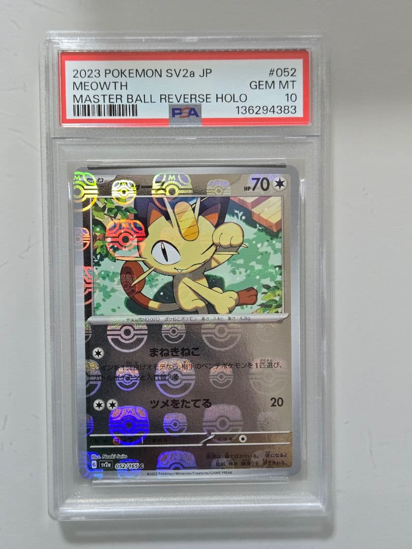 ニャース　マスターボールミラー　PSA10