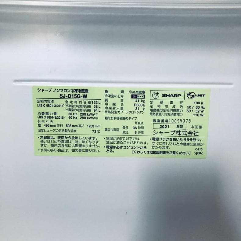 ★送料・設置無料★ 中古 2ドア冷蔵庫 シャープ (No.1105)