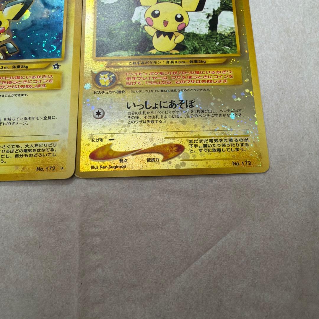 ピチュー_プレミアムファイル2 PROMO 第2世代