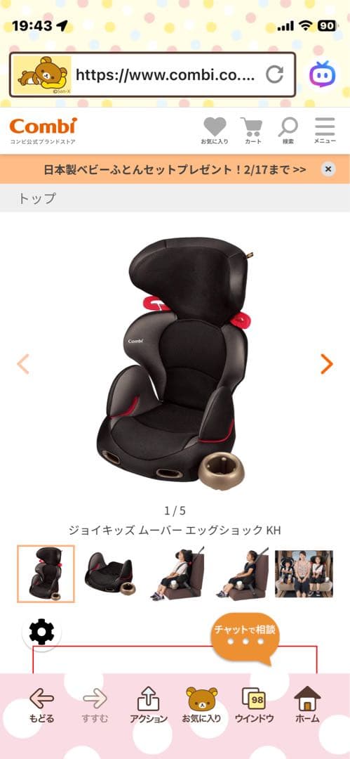 コンビ☆ジュニアシート ジェイキッズ　ムーバー ＫＨ　ブラック