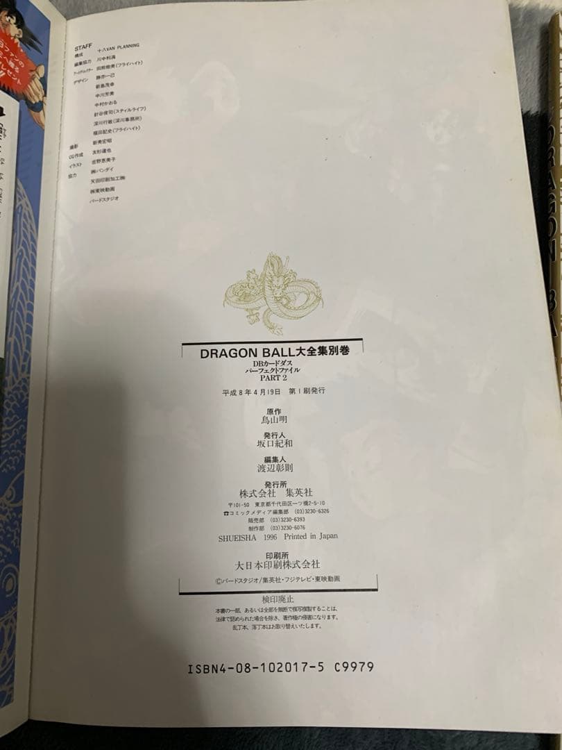 大セール‼️ドラゴンボールカードダスパーフェクトファイル2冊。