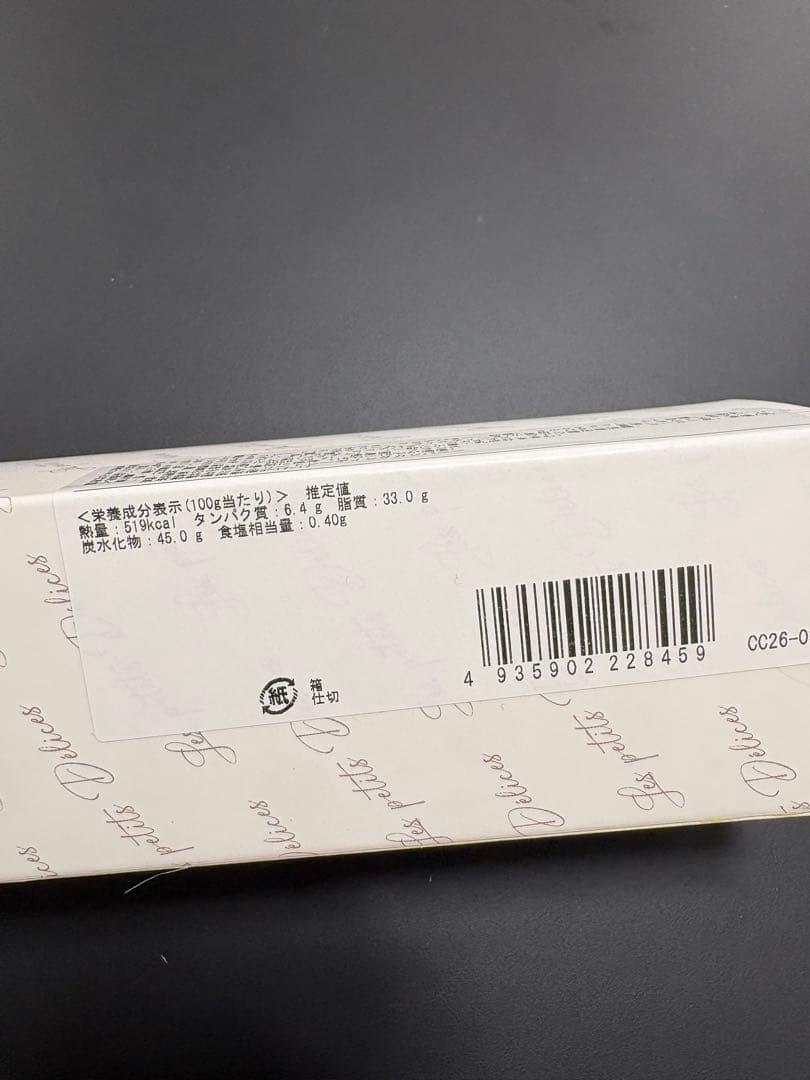 サロンデュショコラ　クリスチャン　カプリニ　サブレ　キャラメル　カフェ