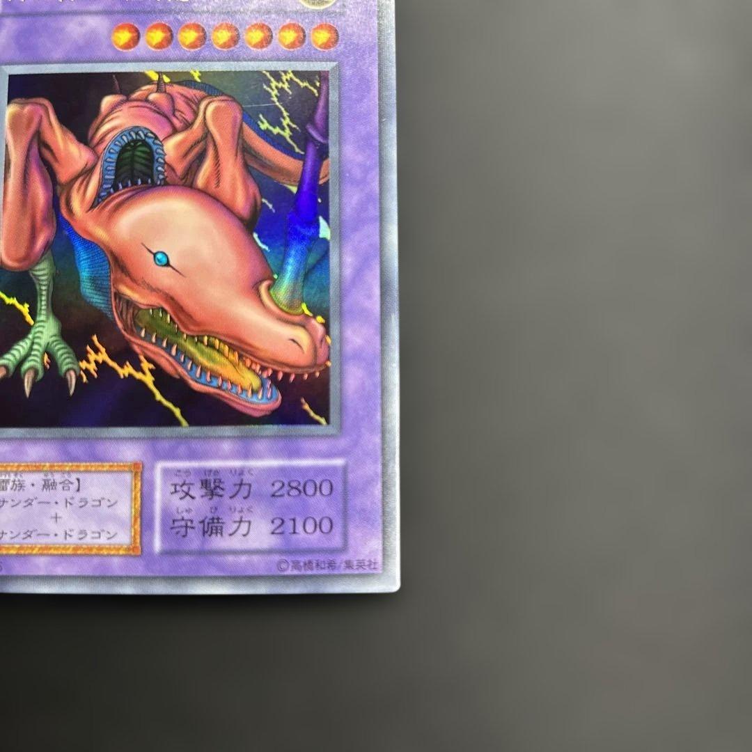 双頭の雷龍 初期ウルトラ 遊戯王