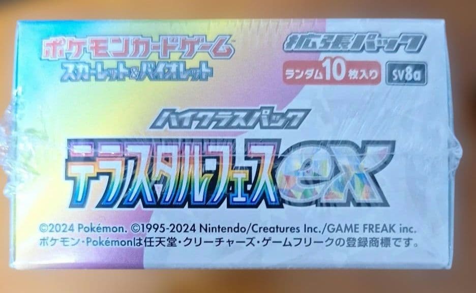 【ポケモンカード】テラスタルフェスex ハイクラスパック1BOX シュリンク付
