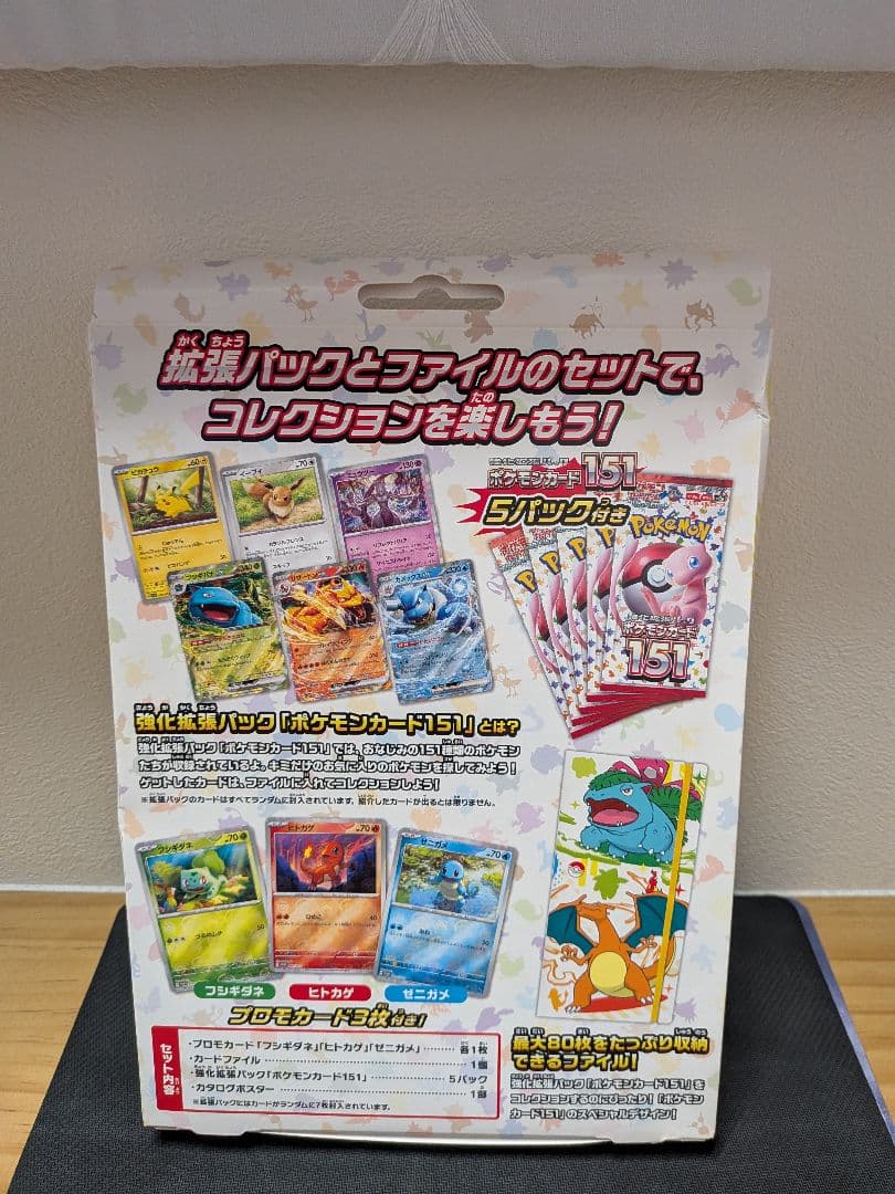 【新品未開封】ポケモンカード151 カードファイルセット 2種セット