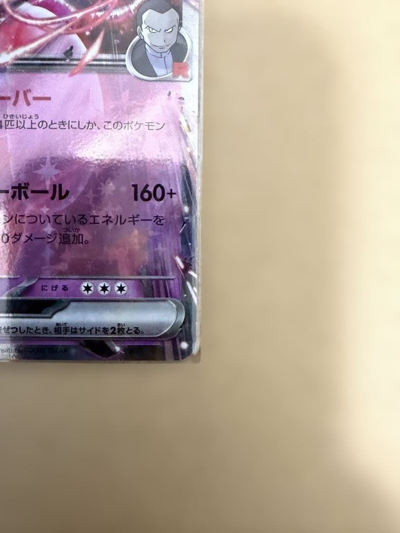 【美品】ロケット団のミュウツーex