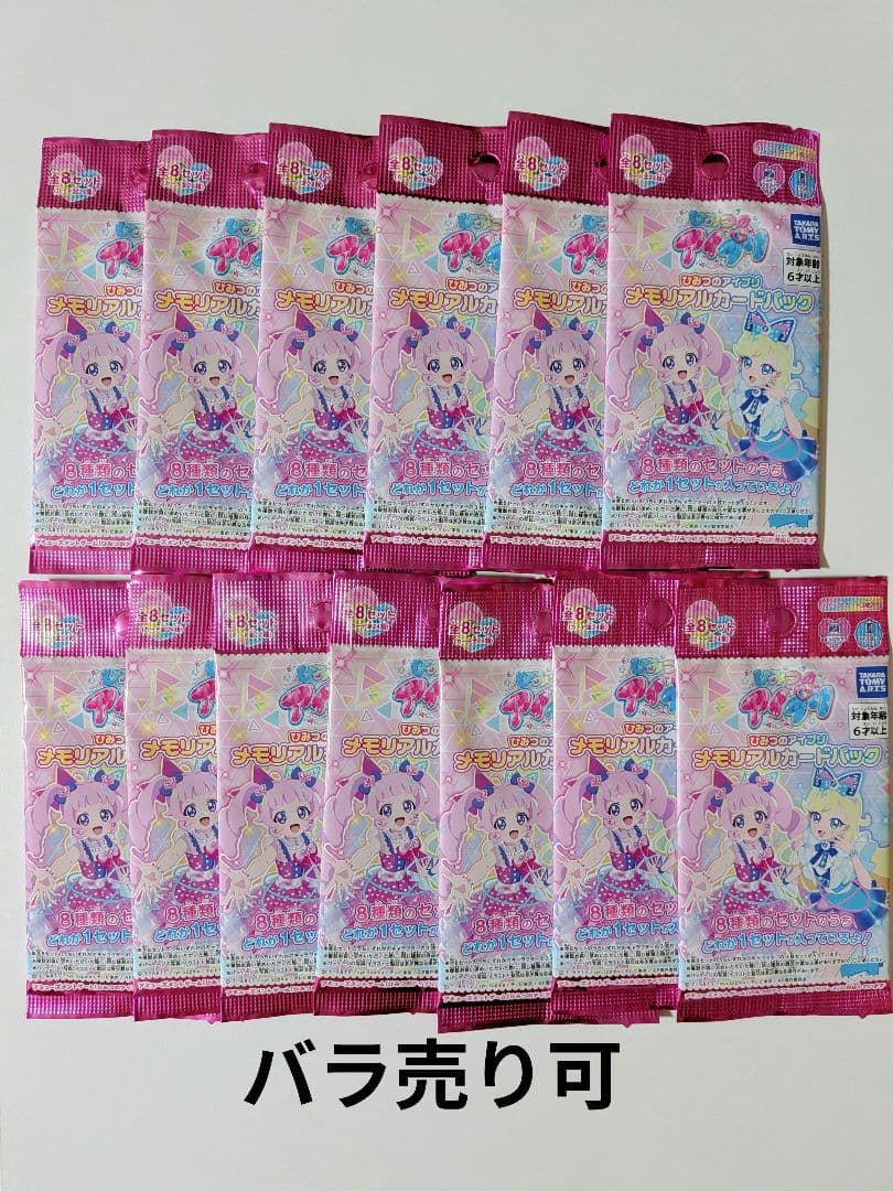 ひみつのアイプリ アイプリワールド メモリアルカード 13個セット