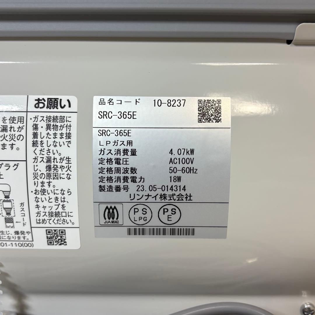 リンナイ Rinnai SRC-365E LP プロパン ガスファンヒーター