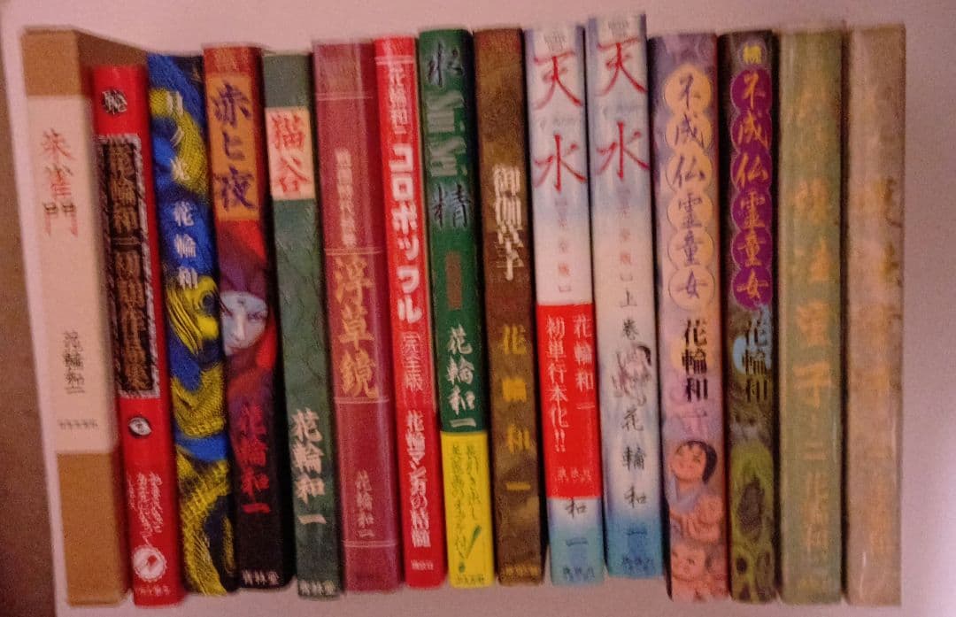 り*！様 花輪和一纏め