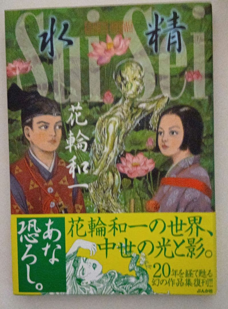 り*！様 花輪和一纏め