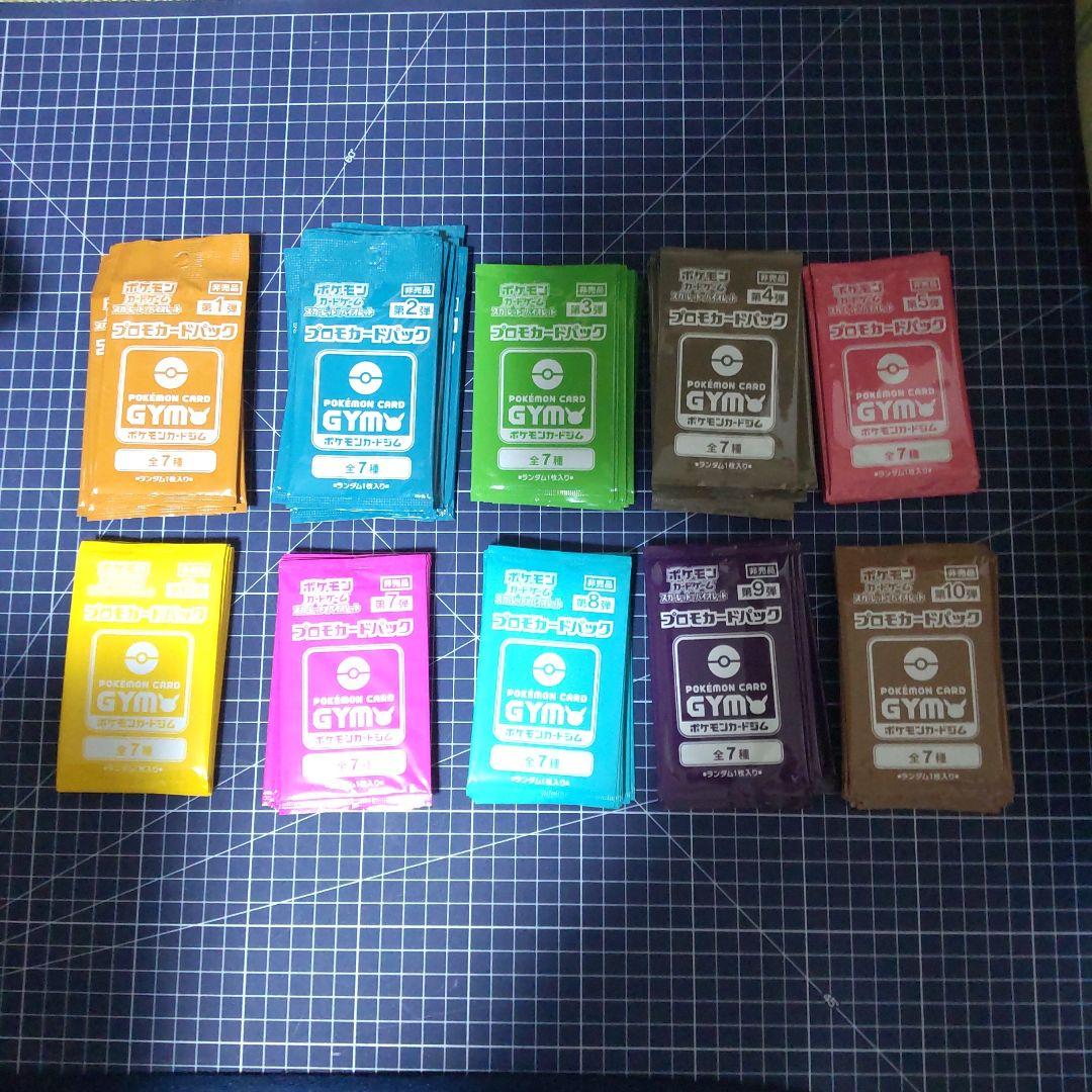ポケモンカードGYMプロモ第１~第10各10枚計100枚