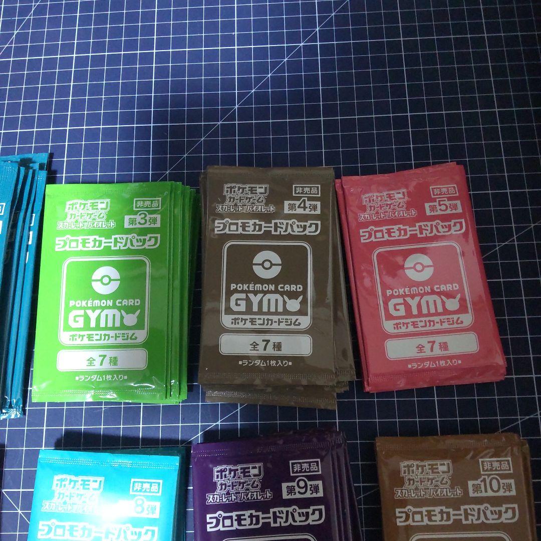 ポケモンカードGYMプロモ第１~第10各10枚計100枚