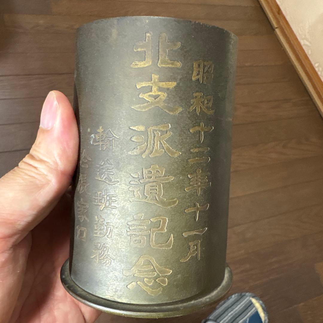 砲弾製　銅筆筒　満州　北支派遺記念　張家口　アンティーク　美術　昭和12年