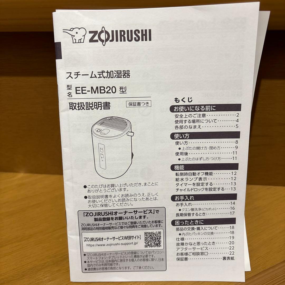 象印 スチーム式加湿器 オフホワイトEE-MB20