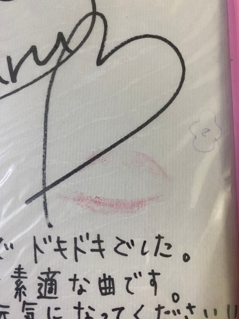 AKB48 島崎遥香 直筆サイン色紙　キスマーク付き