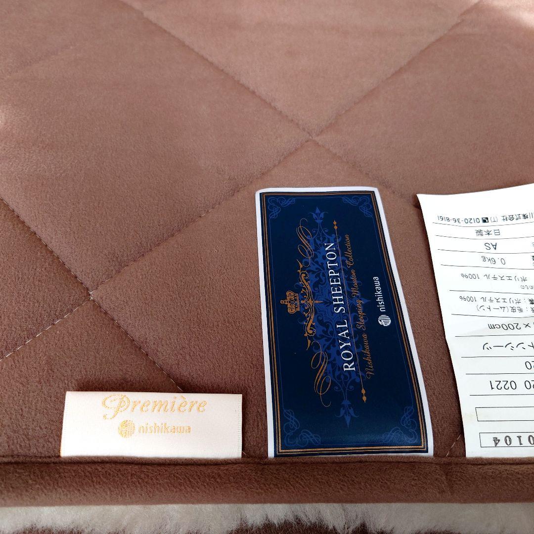 超美品 西川 ロイヤルシープトン 敷きパッド 100x200cm ベージュ