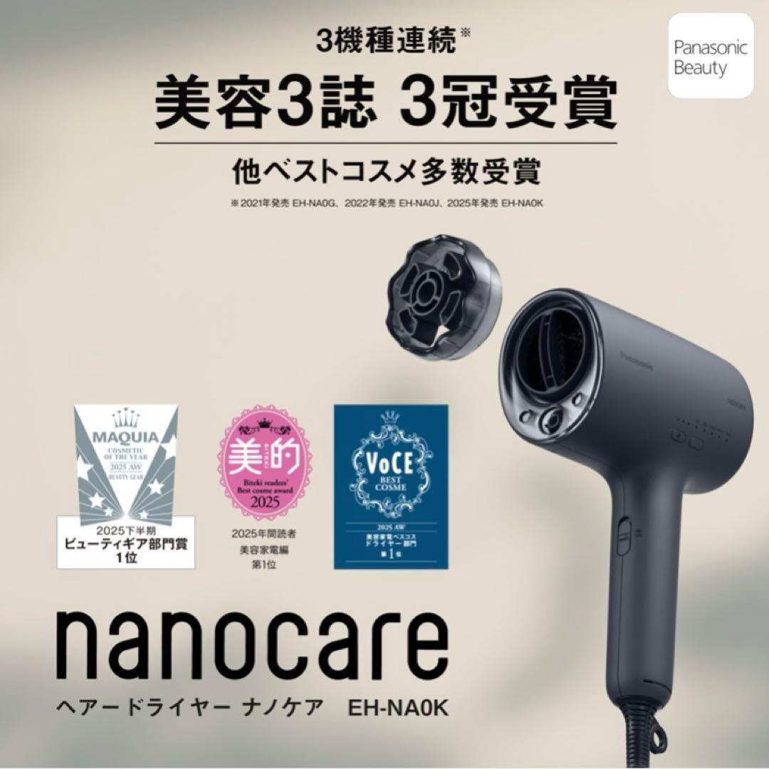 新品未使用Panasonic ヘアドライヤー EH-NA0Jホワイト