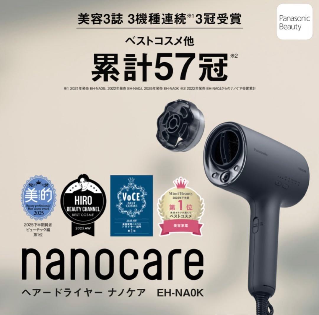 新品未使用Panasonic ヘアドライヤー EH-NA0Jホワイト