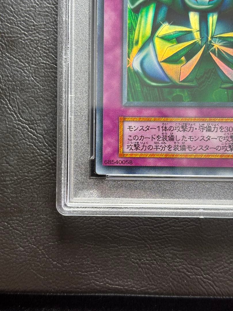 【PSA10】メタル化魔法反射装甲 初期ウルトラ