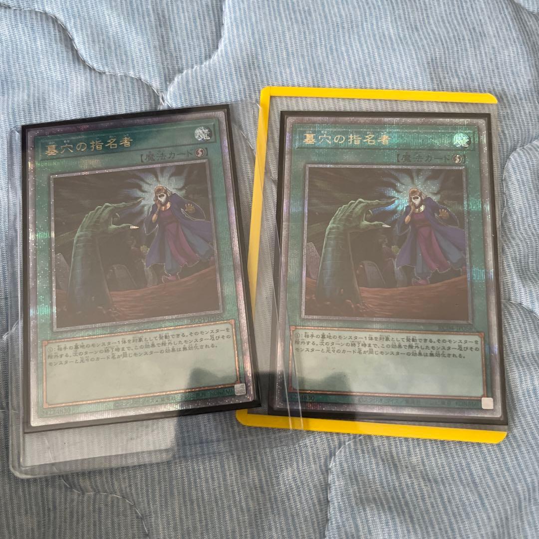 遊戯王 墓穴の指名者 25th