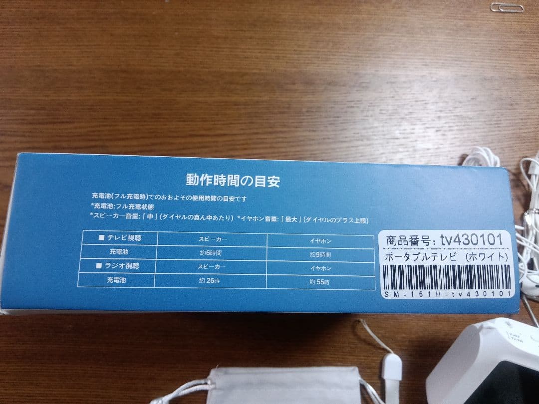 多機能ポータブル携帯TV＆ラジオ　ワンセグ　2000mAhバッテリー　充電可