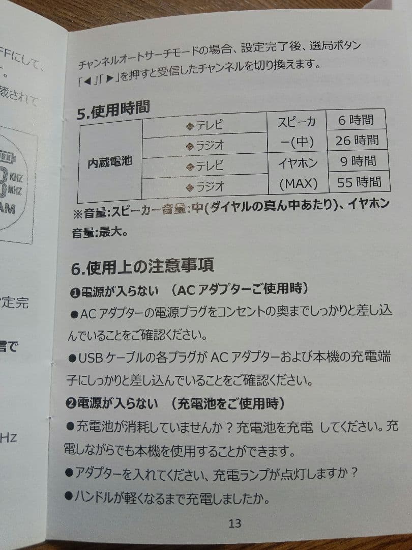多機能ポータブル携帯TV＆ラジオ　ワンセグ　2000mAhバッテリー　充電可