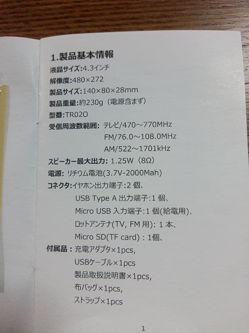 多機能ポータブル携帯TV＆ラジオ　ワンセグ　2000mAhバッテリー　充電可