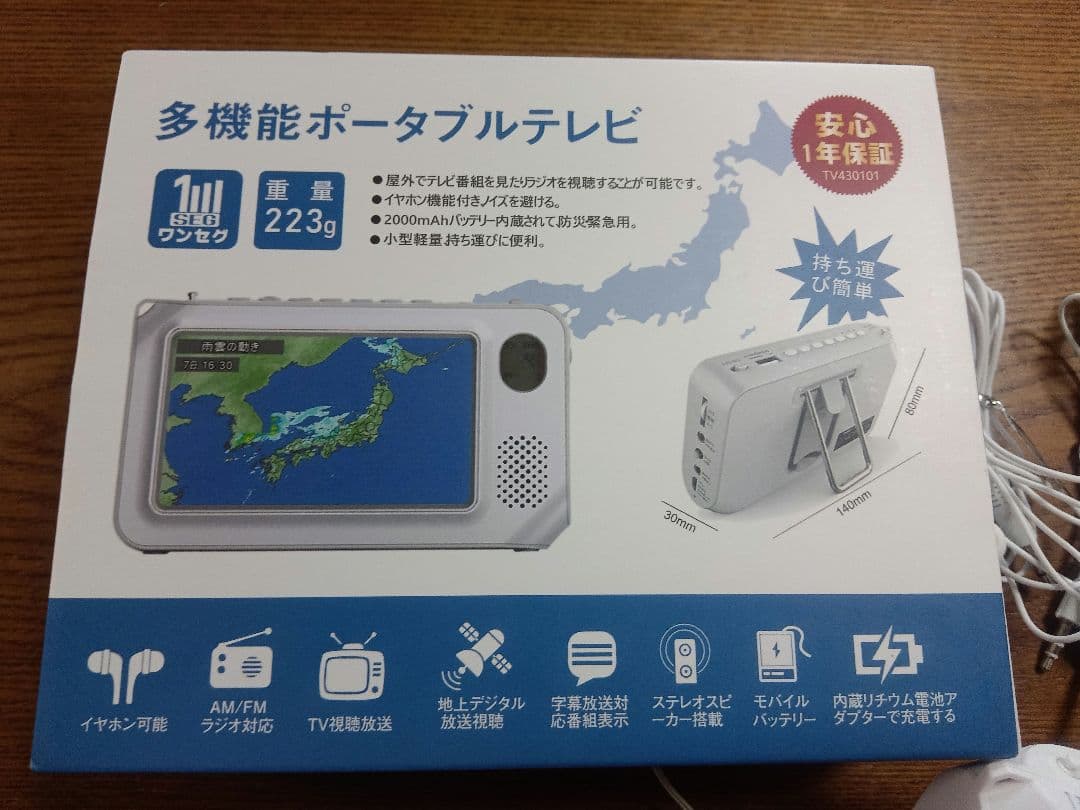 多機能ポータブル携帯TV＆ラジオ　ワンセグ　2000mAhバッテリー　充電可