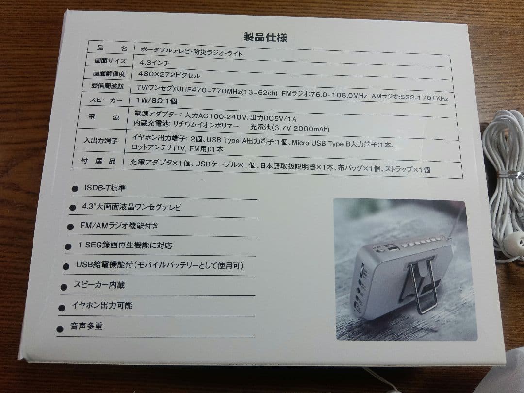 多機能ポータブル携帯TV＆ラジオ　ワンセグ　2000mAhバッテリー　充電可