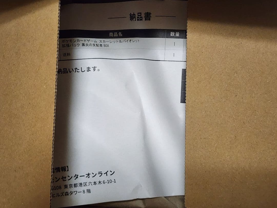 ポケモンカード　黒炎の支配者　BOX　未開封　シュリンク付き　正規品