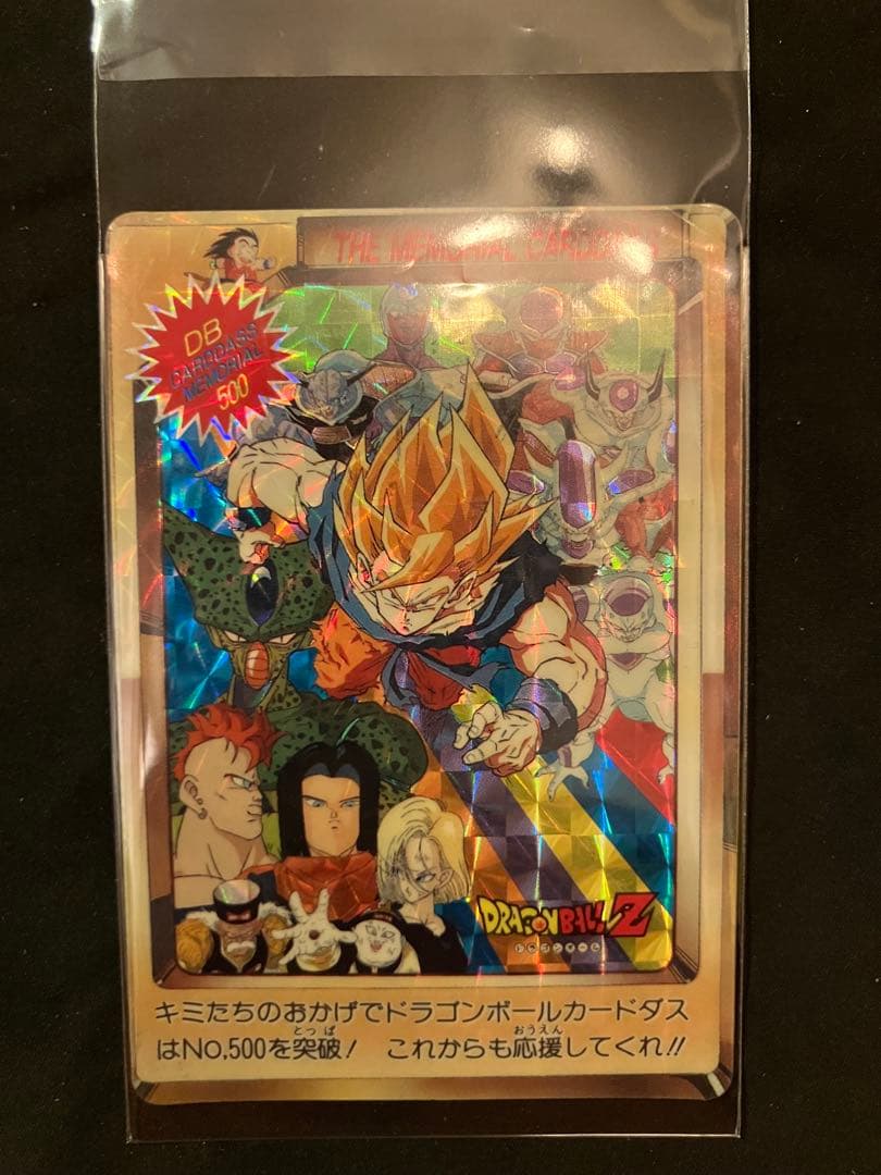 ドラゴンボール　カードダス　超レア