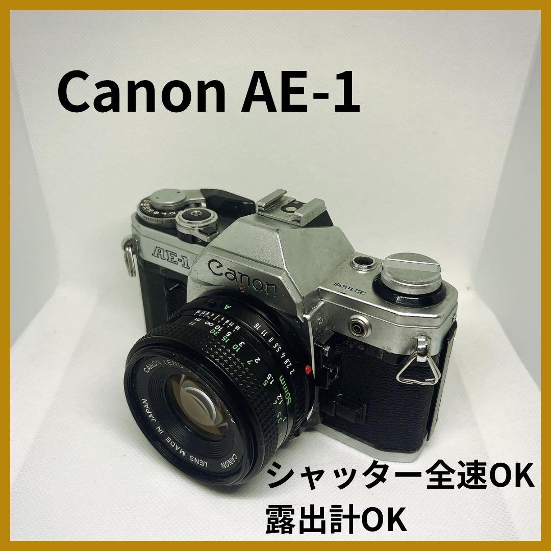 Canon AE-1 レンズセット シャッター・露出計動作OK フィルムカメラ