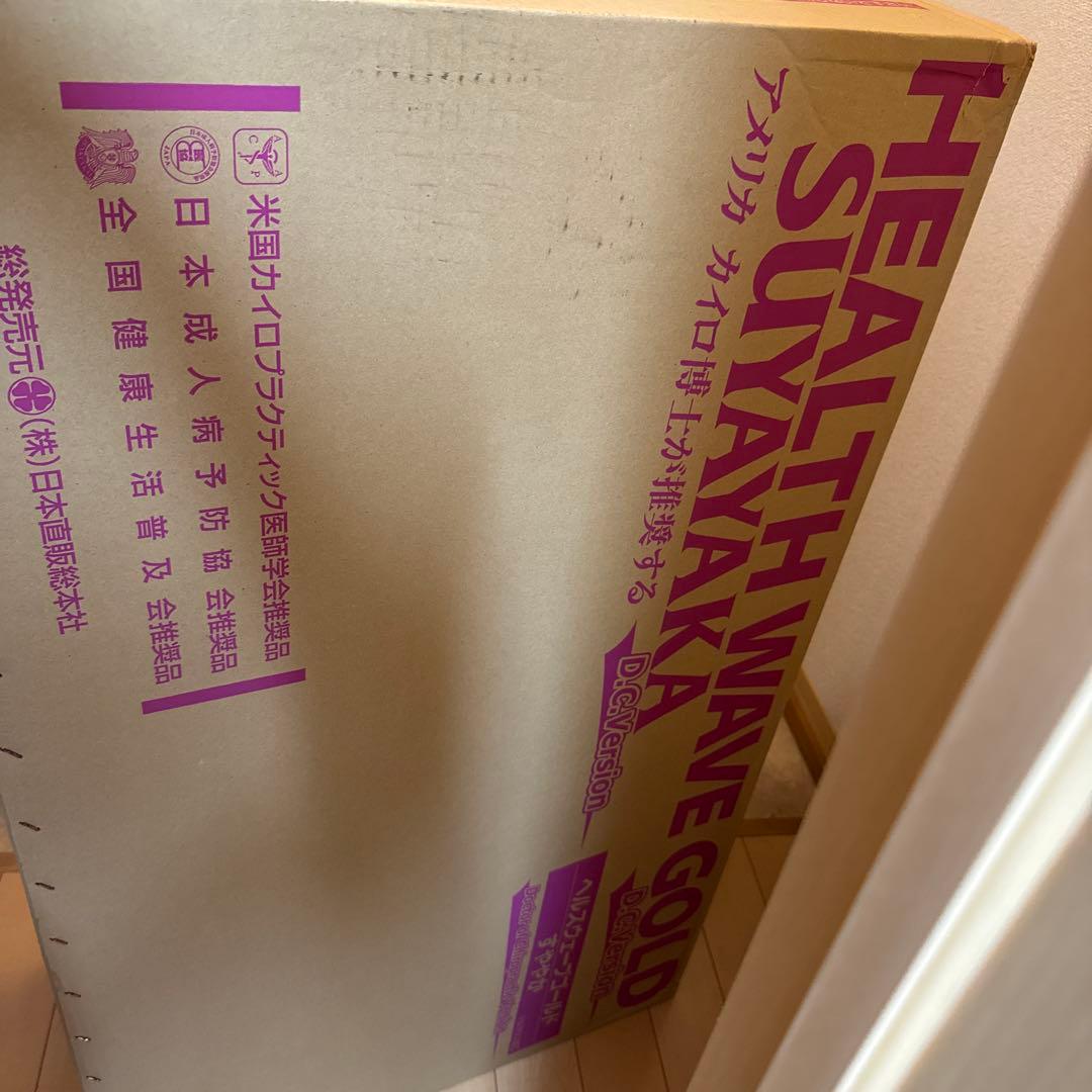 ヘルスウェーブゴールド D.C.Version デラックス （専用シーツ付き)