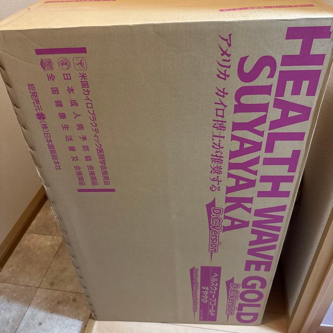 ヘルスウェーブゴールド D.C.Version デラックス （専用シーツ付き)