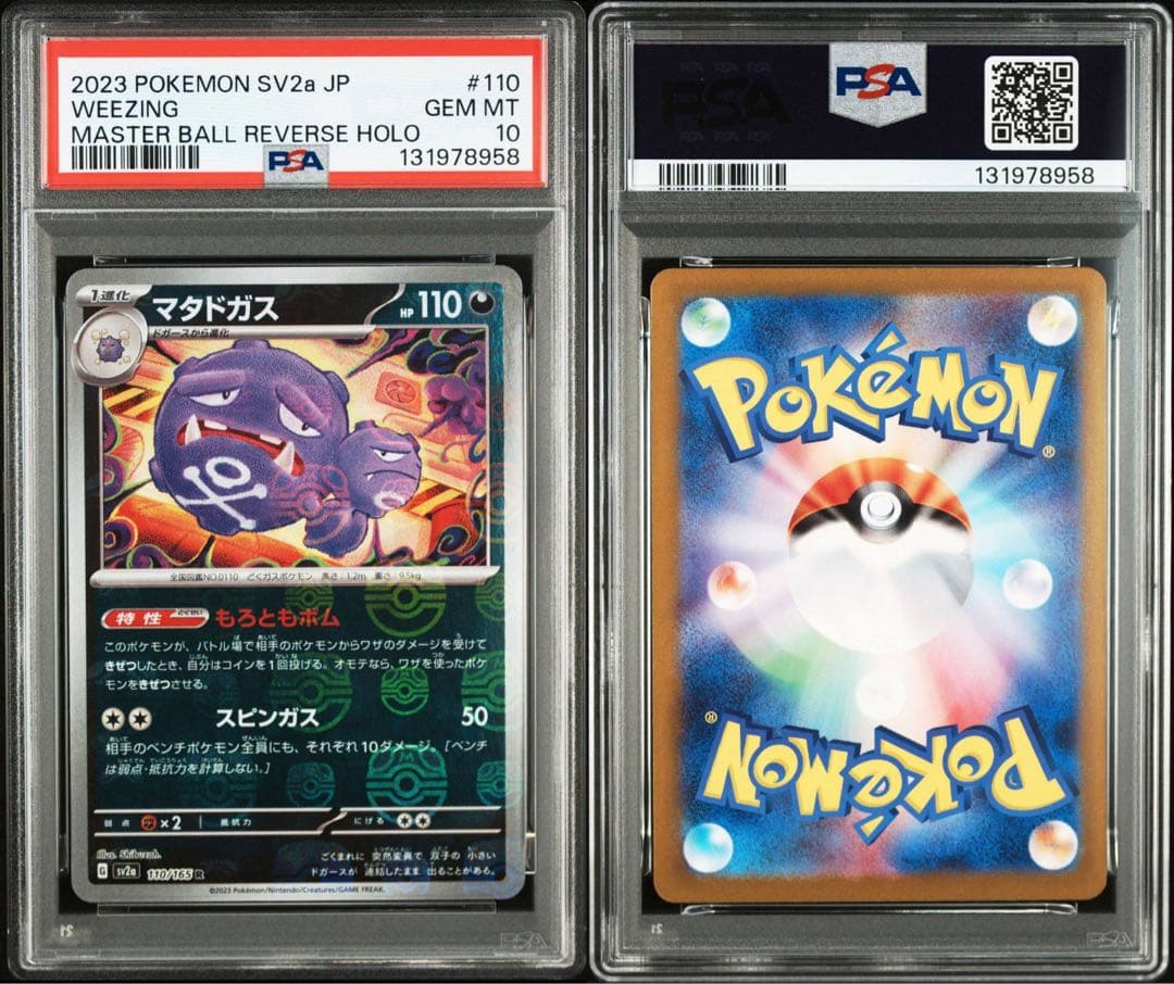 PSA 10 マタドガス R: マスターボールミラー[SV2a 110/165]