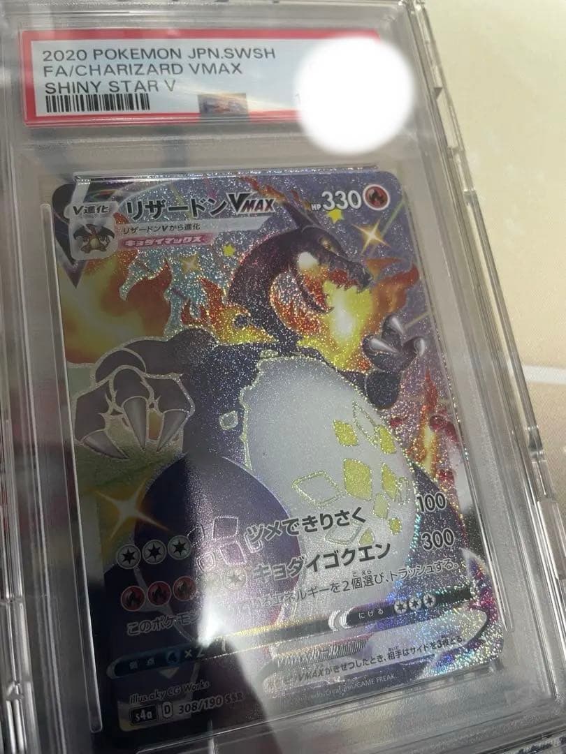 ポケモンカード　リザードンvmax ssr PSA10 DOPAオリパ当選品