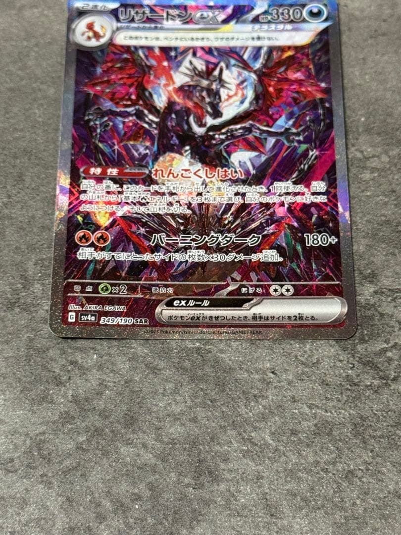 リザードンex sar sv4a 349/190 シャイニートレジャーex