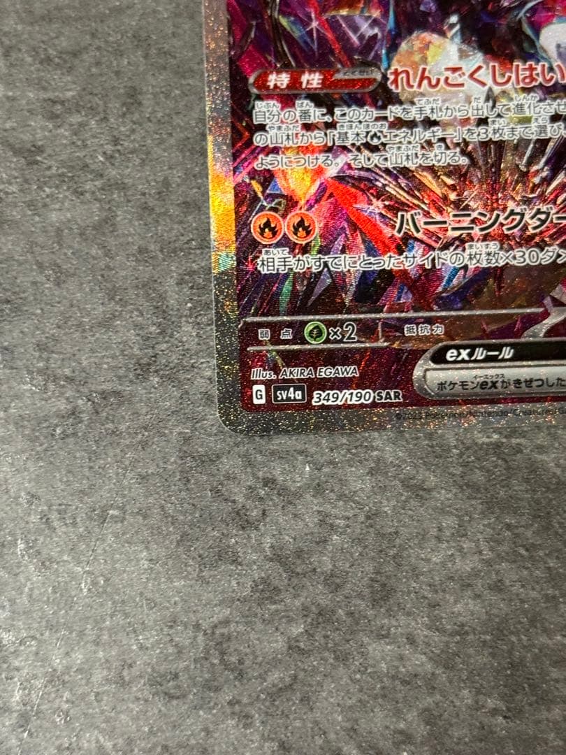 リザードンex sar sv4a 349/190 シャイニートレジャーex