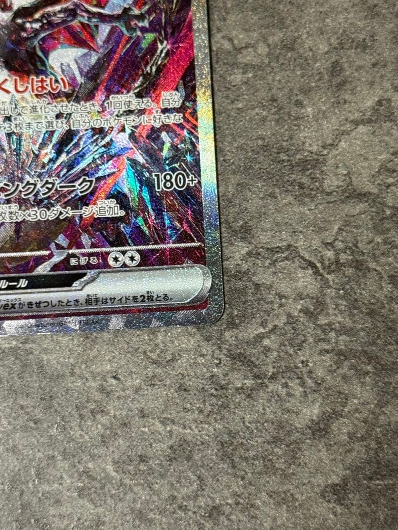 リザードンex sar sv4a 349/190 シャイニートレジャーex