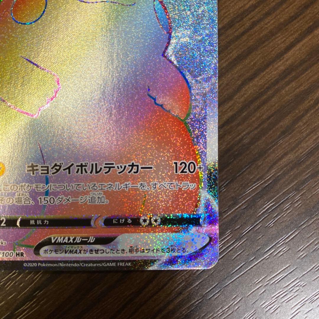 ポケモンカード　ピカチュウVMAX HR