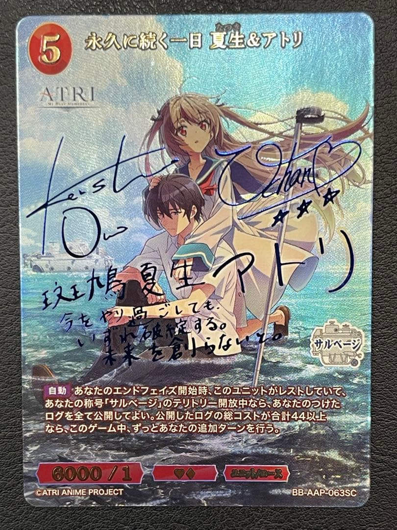 週末特価 永久に続く一日夏生＆アトリ SC ビルディバイドブライト ATRI